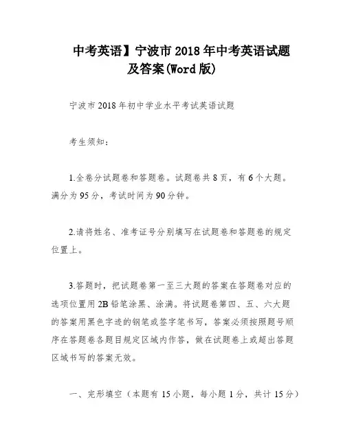 中考英语】宁波市2018年中考英语试题及答案(Word版)