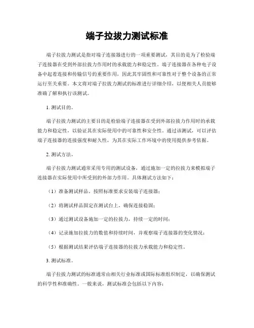 端子拉拔力测试标准