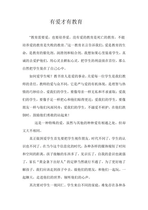 有爱才有教育