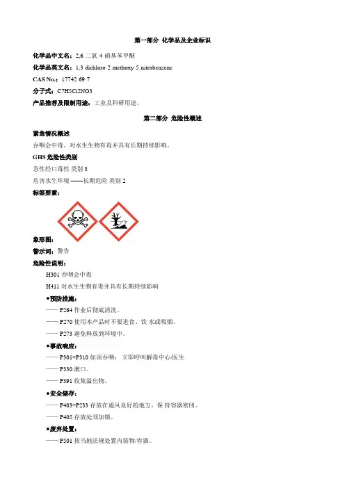 2-6-二氯-4-硝基苯甲醚-安全技术说明书MSDS