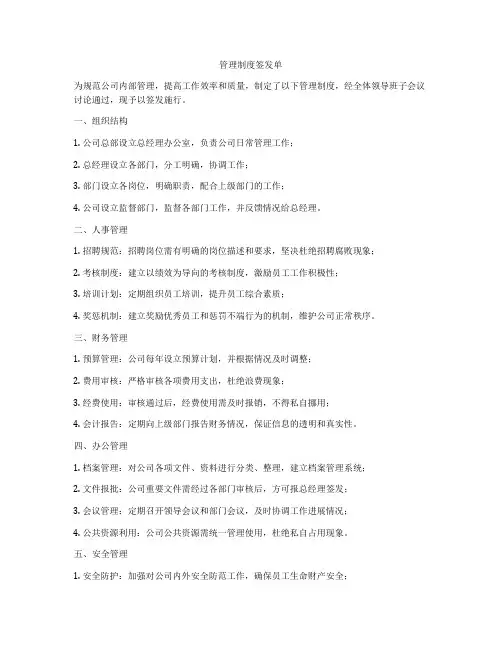 管理制度签发单