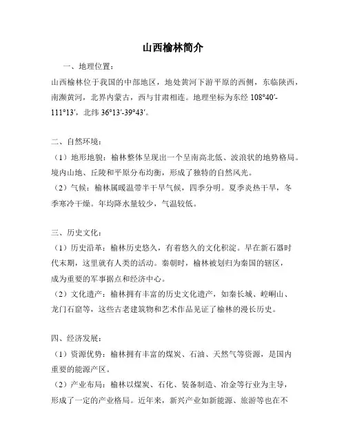 山西榆林简介