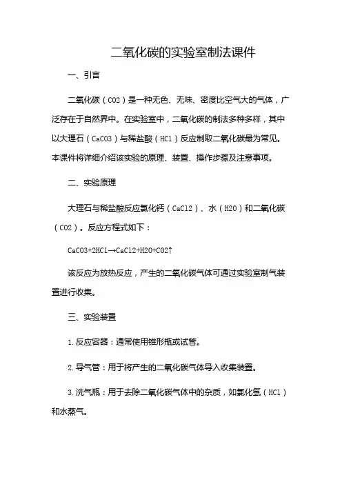 二氧化碳的实验室制法课件
