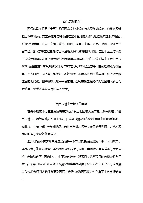 西气东输简介