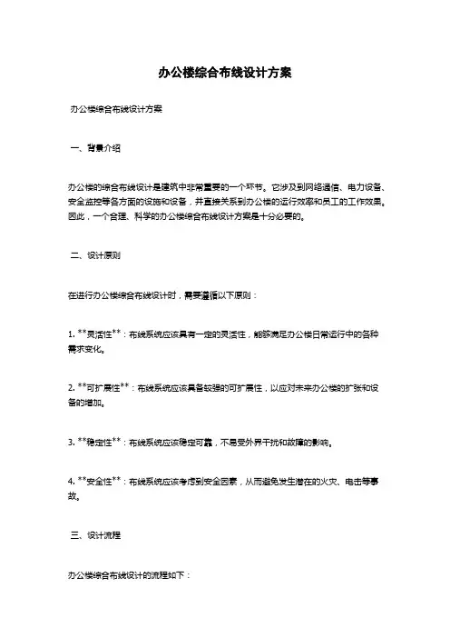 办公楼综合布线设计方案