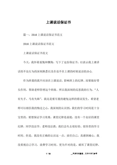 上课说话保证书