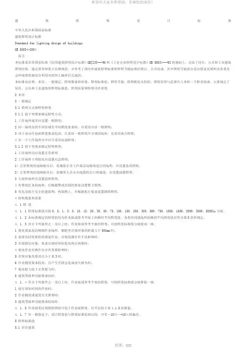 照明功率密度表及照度要求