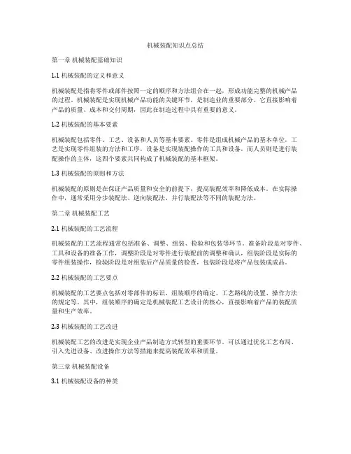 机械装配知识点总结