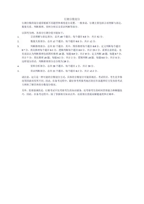 行测分数划分