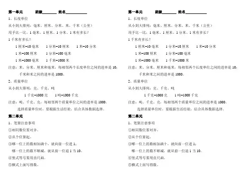 人教版小学数学三年级上册1-4单元知识点
