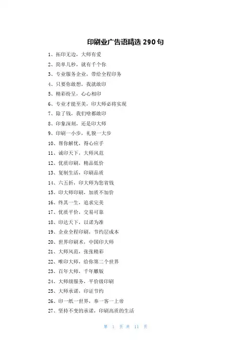 印刷业广告语精选290句