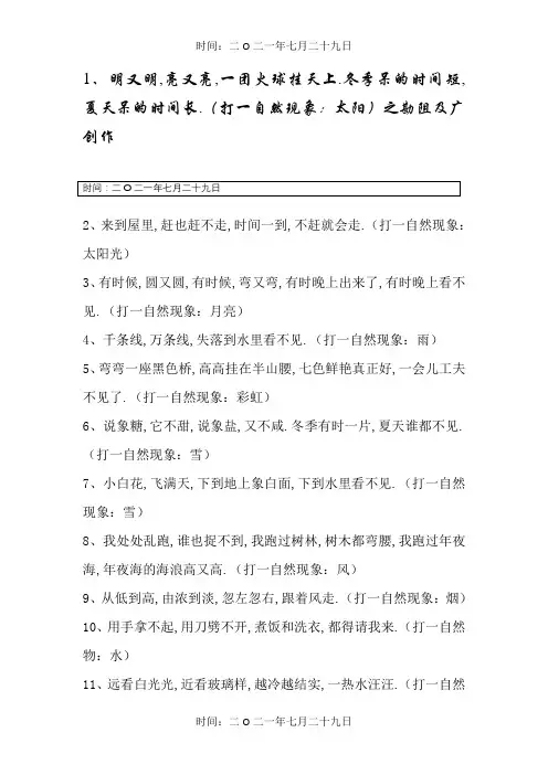 幼儿谜语大全及答案117条