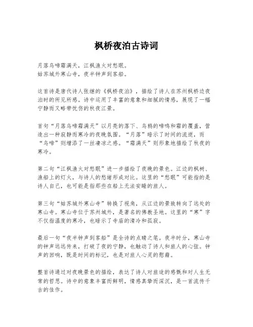 枫桥夜泊古诗词