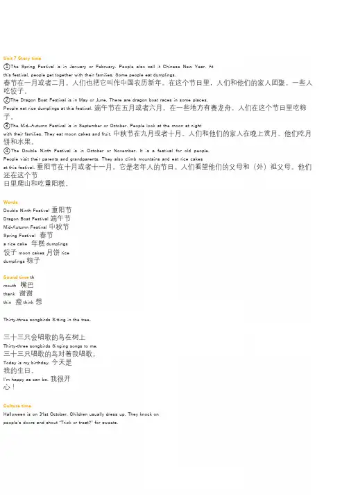 译林版五年级下册 Unit7(含中文翻译)