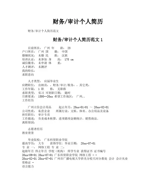 财务审计个人简历