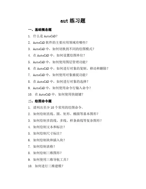 aut练习题