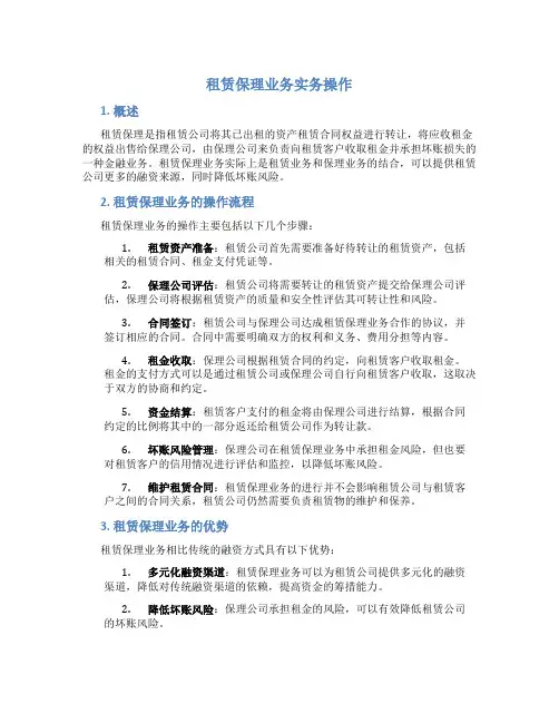 租赁保理业务实务操作
