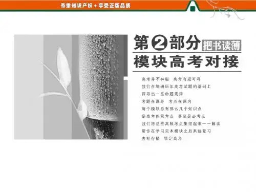 第二部分  高考10大高频考点例析
