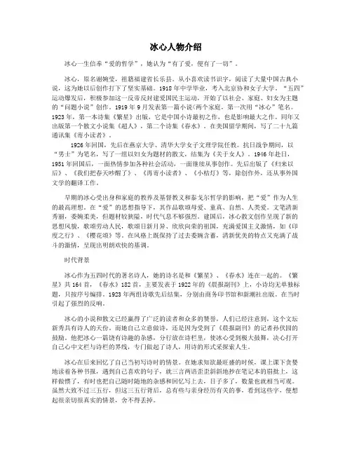 冰心人物介绍