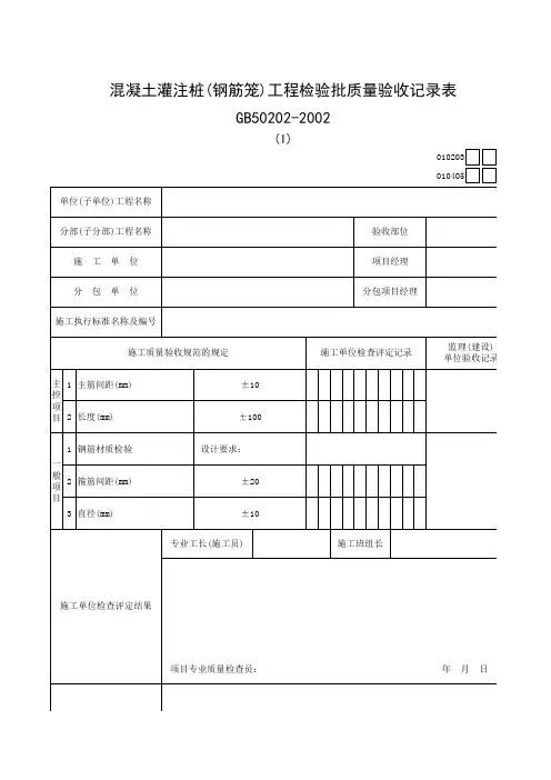 (钢筋笼)工程检验批