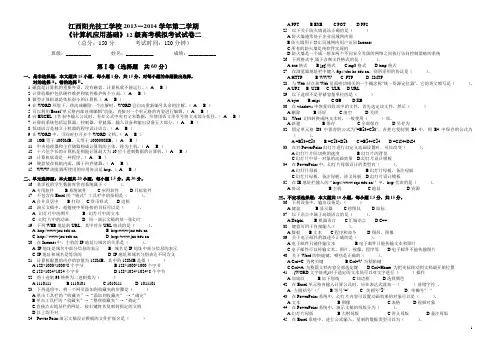 计算机模拟试卷二