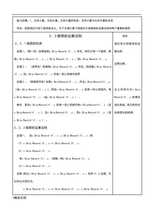 极限运算法则两个重要极限