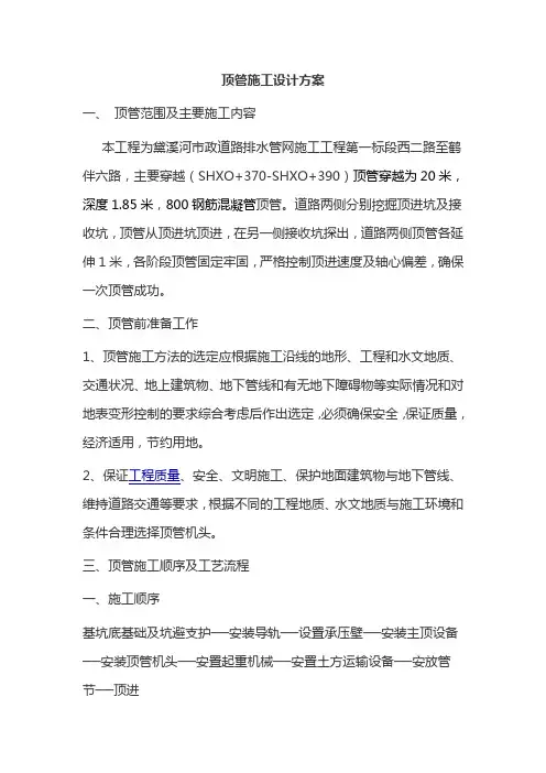 顶管施工设计方案