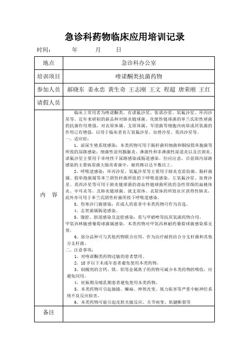 喹诺酮类抗菌药物