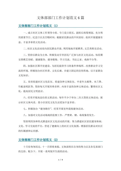 文体部部门工作计划范文6篇