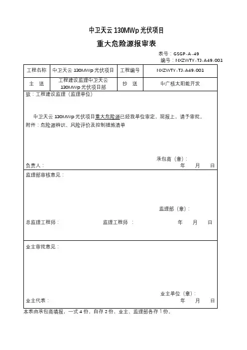危险源辨识、风险评价与控制措施清单