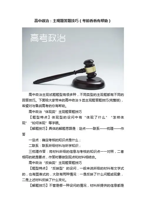 高中政治：主观题答题技巧（考前看看有帮助）