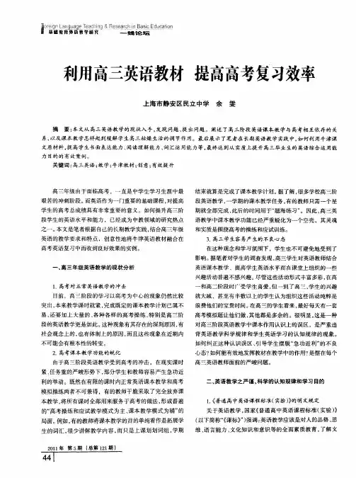 利用高三英语教材 提高高考复习效率