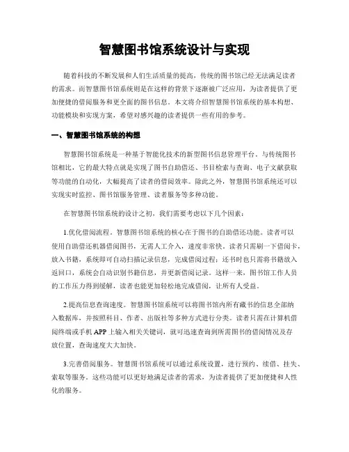 智慧图书馆系统设计与实现