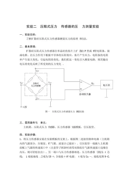压阻式压力传感器的压力测量实验