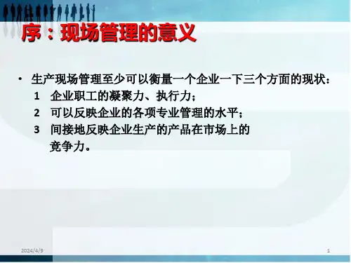 现代医药企业现场7S管理
