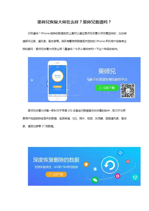 果师兄恢复大师怎么样？果师兄靠谱吗？