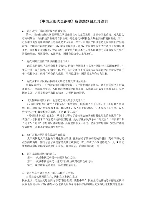《中国近现代史纲要》解答题题目及其答案