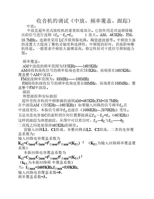 收音机的调试