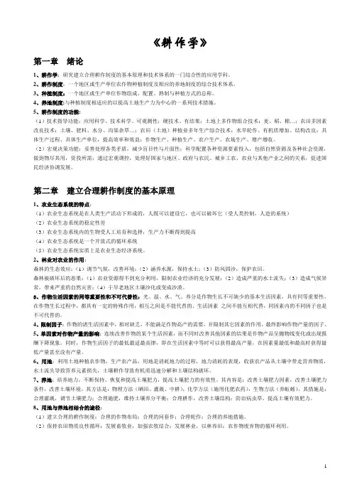 耕作学复习资料