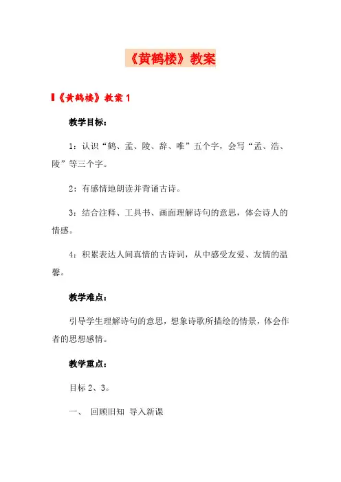 《黄鹤楼》教案