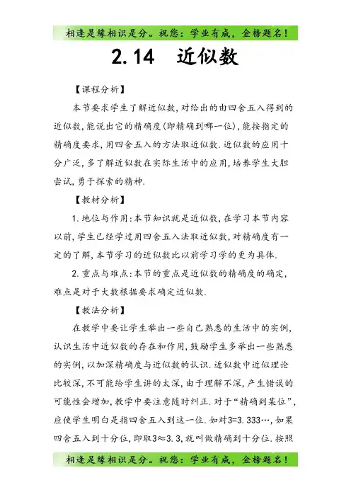 七年级数学上册第2章有理数2.14近似数教案新版华东师大版8