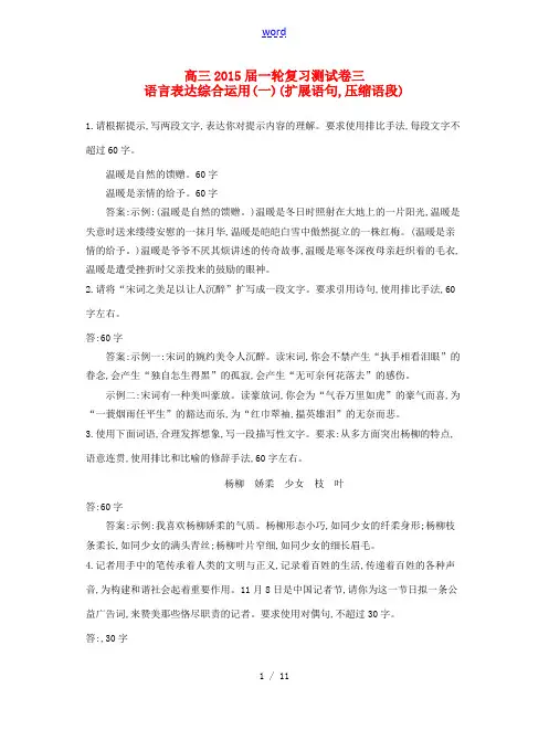 高考历史一轮复习 测试卷三 语言表达综合运用一(扩展语句 压缩语段)-人教版高三全册历史试题