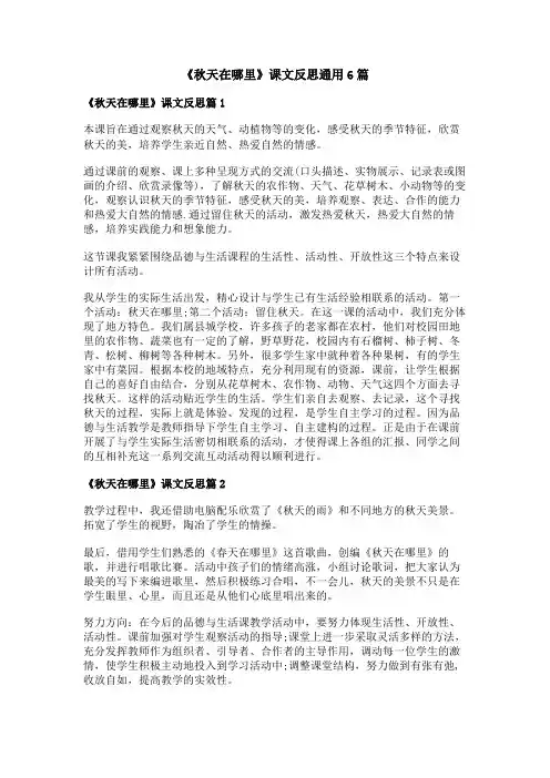 《秋天在哪里》课文反思通用