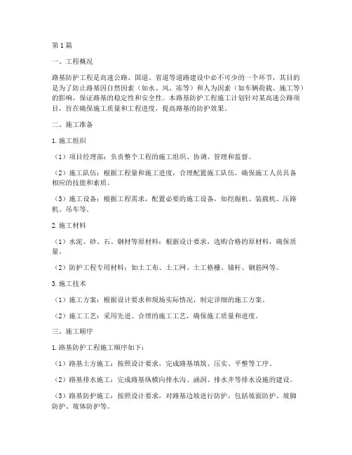 路基防护工程施工计划(3篇)