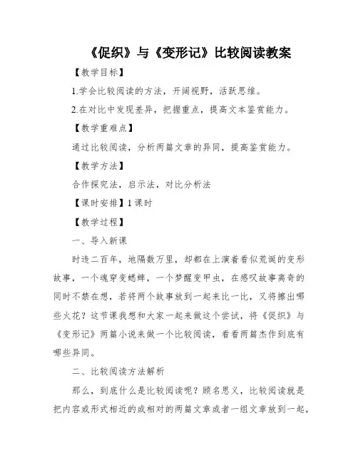 《促织》与《变形记》比较阅读教案