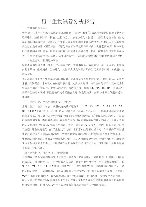 初中生物试卷分析报告