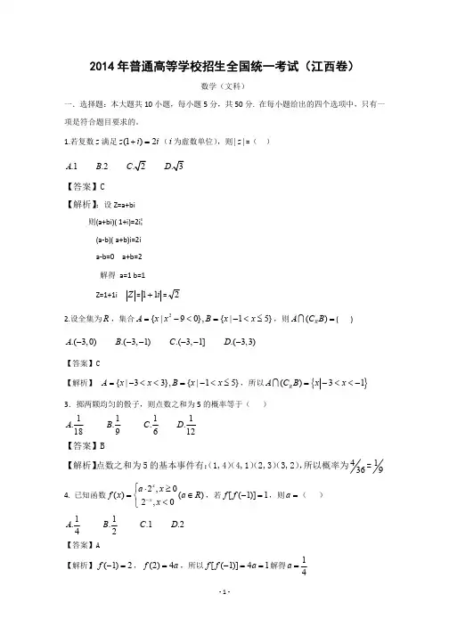 2014年江西高考文科数学试题含答案（Word版）
