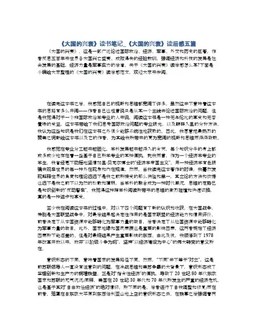 《大国的兴衰》读书笔记_《大国的兴衰》读后感五篇