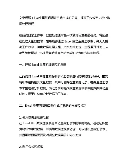 excel重复明细表自动生成汇总表