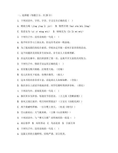 语文中职期中考试试卷